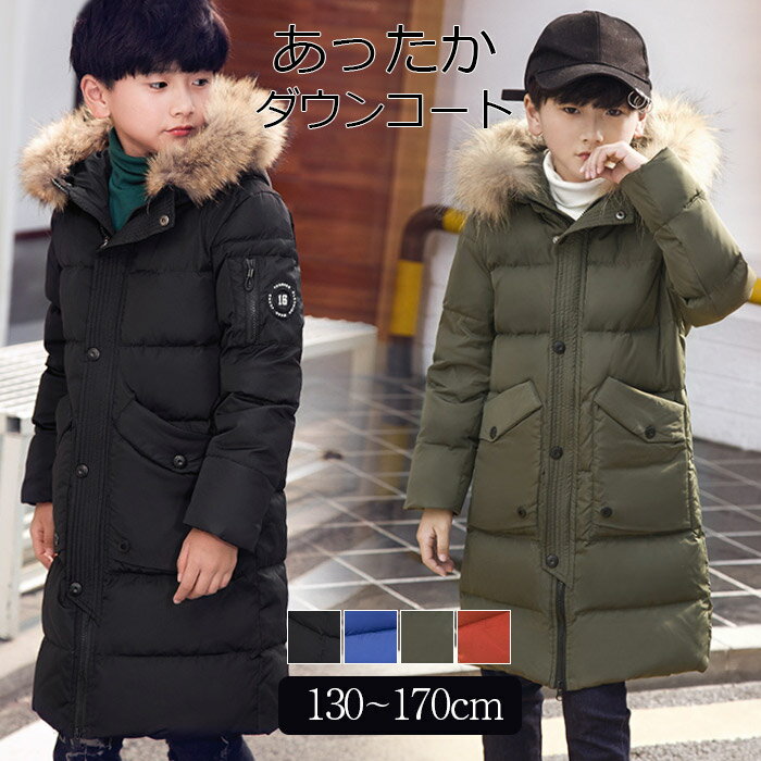 ダウンジャケット ダウンコート 子供服 女の子 男の子 ロング ラクーンファー付き フード 通学 キッズ服 防寒 秋冬 ジュニア アウター 冬 通園 アウトドア...
