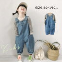 デニム サロペット 子供服 ボトムス 長ズボン オーバーオール 幼稚園 こども おしゃれ キッズ 可愛い かわいい 女の子 ヒップホップ カジュアル ストリート...
