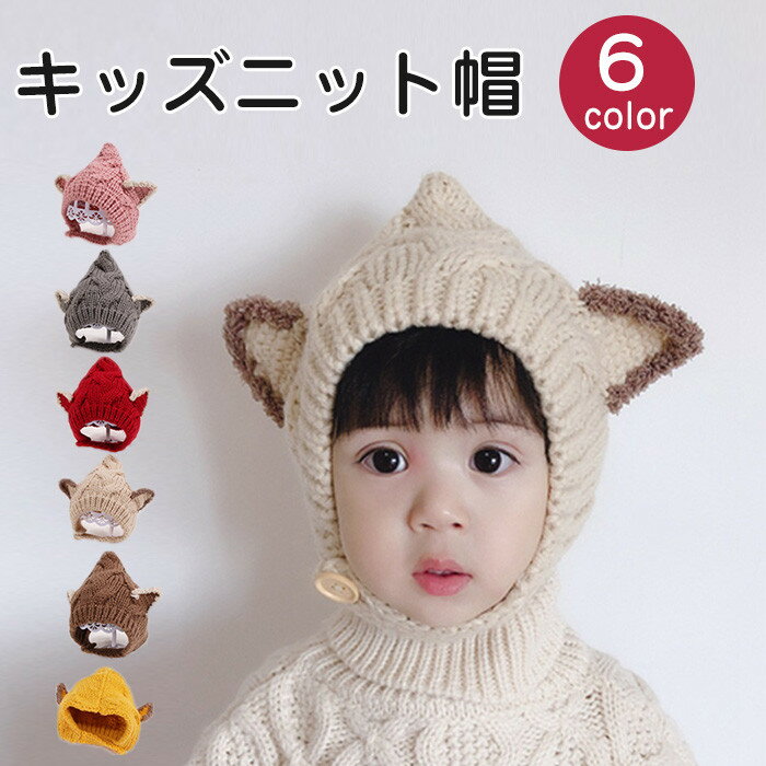 ニット帽 キッズ ベビー 子供 かわいい耳 ヒツジ ひつじ 