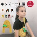ニット帽 子供用 キッズ ベビー 子供 帽子、バッグ両用 こども 冬ニット帽 たれうさ耳ベビーニット帽 ベビー ニット帽 子供 ベビー 赤ちゃん 帽子 幼児 うさぎ 動物 防寒 あかちゃん 出産祝い 誕生日 プレゼント メール便送料無料