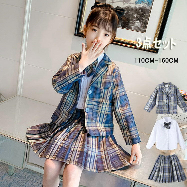 キッズスーツ 3点セット セットアップ 女の子 スーツ フォーマルスーツ チェック柄 スカートスーツ 入学式 子供服 上下セット 卒園式 卒業式 シャツ キッズ...