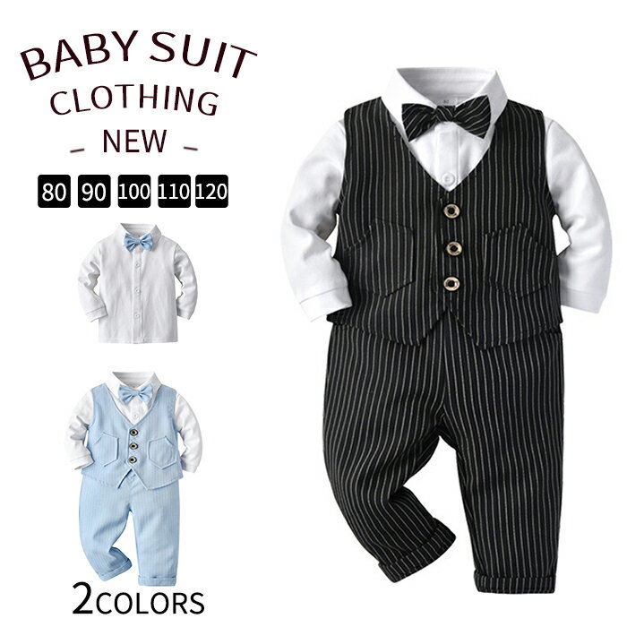 子供服 入学式 スーツ 男の子 キッズ フォーマル 蝶ネクタイ 赤ちゃん 子供スーツ フォーマルスーツ 上下セット 入学式・卒園式・入園式・発表会・結婚式