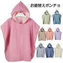 お着替え用ポンチョ ボード シャワー 薄手 透けない 水着 海水浴 バスローブに使える レディース 速乾吸水 着替えポンチョ お着替えポンチョ 薄手 透けない ...