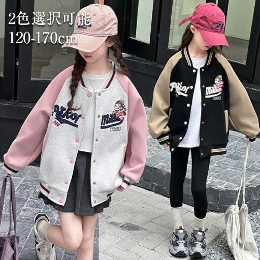 野球服 女の子 ジャージ 子供服 キッズ 長袖 カジュアル 女の子 韓国風 運動着 キッズ ファッション ゆったり 子ども スポーツ お出かけ ジュニア おしゃれ かわいい 運動着 通学 野球服 女の子 ジャージ 子供服 キッズ 長袖 カジュアル 女の子 韓国風 運動着 キッズ ファッション ゆったり 子ども スポーツ お出かけ ジュニア おしゃれ かわいい 運動着 通学