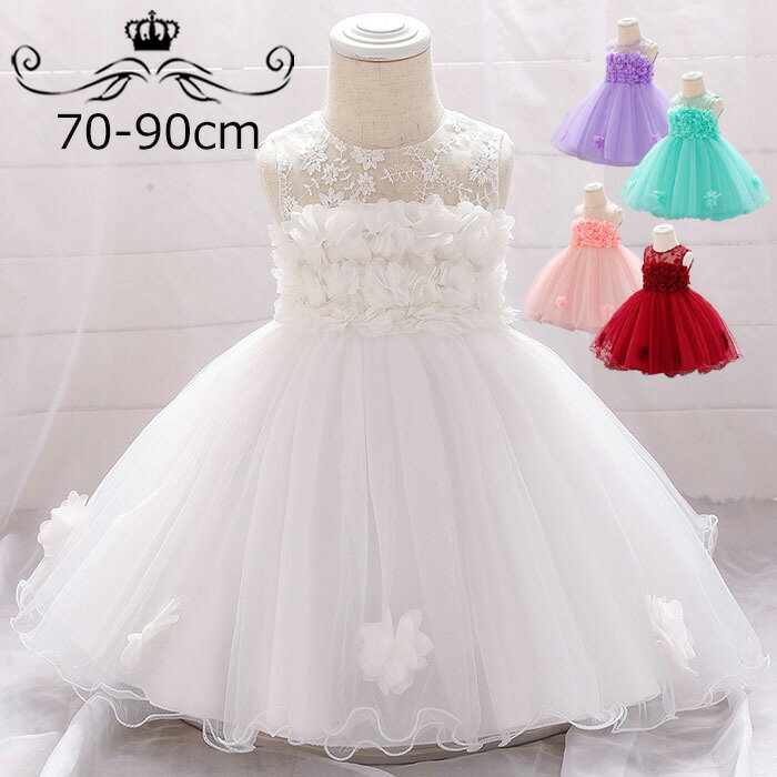 子供ドレス フラワーガール 演奏会音楽会 子供服 女の子 キッズ 子ども フォーマル 70cm 80cm 90cm 発表会 結婚式 コンクール パーティードレス...
