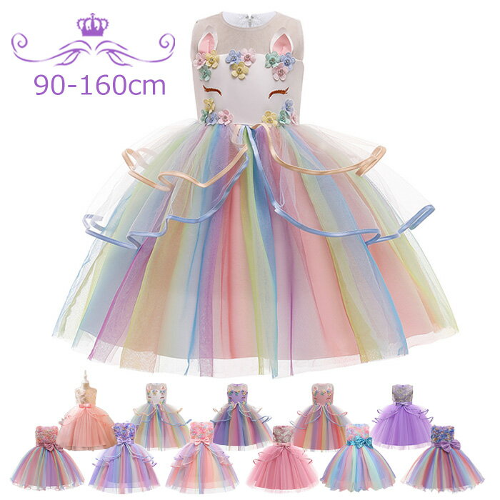 子供 ドレス キッズドレス セレモニー チュール 子ども ドレス 女の子 ハロウィン 仮装 ピアノ 発表会 お誕生日会 プレゼント パーティードレス こども 服...