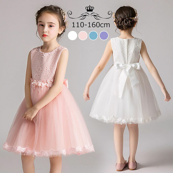 子供 ドレス 子供 ドレス ワンピース パーティードレス 子供 キッズ フォーマルドレス 結婚式/発表会/入園式/七五三/花童 ドレス ワンピース ドレス パー...