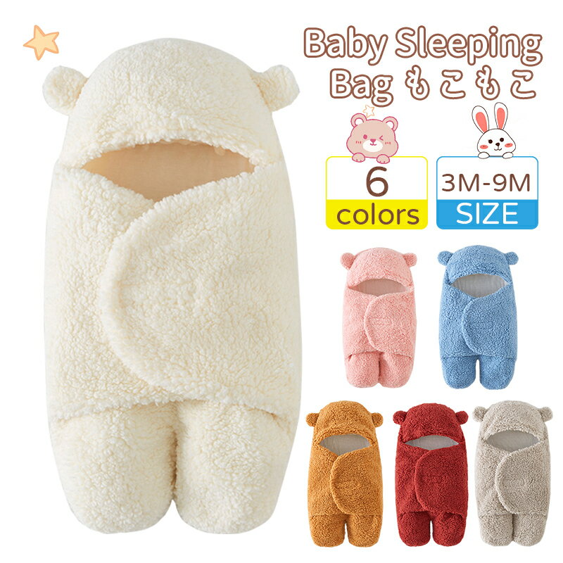 ベビーブランケット ベビー用寝袋 普段着 抱っこ布団 冬退院　お出かけ　出産準備　柔らか 可愛い 普段..