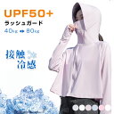 UPF50+ ラッシュガード 接触冷感 UVパーカー 涼しい 紫外線対策 レディース 夏 薄手 ポニーテールでもOK! ラッシュパーカー ラッシュガードパーカー...