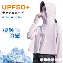 UPF50+ ラッシュガード 接触冷感 UVパーカー 涼しい 紫外線対策 レディース 夏 薄手 ポニーテールでもOK! ラッシュパーカー ラッシュガードパーカー UV パーカー UVカット 羽織 指穴 フード付き 日焼け対策 吸湿 速乾 虫除けパーカー 冷え防止 冷房対策