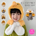 キャップマフラー お洒落 あったか 暖かい 帽子マフラー ふわふわ キッズ 冬物 プレゼント クリスマス 誕生日 かわいい モコモコ 男の子 女の子 ギフト