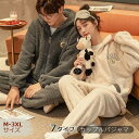ペア パジャマ 冬 もこもこ カップル ペア ルームウェア 上下 セット ペア パジャマ もこもこ カップル パジャマ 秋冬 ペア 結婚祝い プレゼント ペアパ...