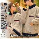 ペア パジャマ 冬 もこもこ カップル ペア ルームウェア 上下 セット ペア パジャマ 2点セット もこもこ カップル パジャマ 秋冬 ペア 結婚祝い プレゼ...
