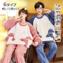 もこもこ 裏起毛 ゆるふわ ルームウェア カップル 部屋着 ペアお揃い セットアップ 上下 セット レディース 大人 パジャマ パンツ ふわふわ 外出 着る毛布...