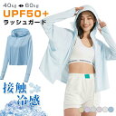 ラッシュガード 薄手 日焼け防止 パーカー UVカット UPF50+ 涼感素材 レディース パーカー 紫外線対策 uv対策 日焼け防止 UVカット uvパーカー...