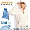 日焼け防止パーカー レディース ラッシュガード 薄手 UVカット UPF50+ 涼感素材 帽子のつばは取り外し可能 パーカー 紫外線対策 uv対策 日焼け防止 ...