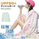 日焼け防止パーカー ラッシュガード UVカット UPF50+ ラッシュガード レディース パーカー 紫外線対策 uv対策 日焼け防止 UVカット uvパーカー ...