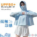 ラッシュガード 日焼け防止パーカー 薄手 UVカット UPF50+ 涼感素材 反射素材あり レディース パーカー 紫外線対策 uv対策 日焼け防止 全色UVカッ...