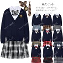 スクール カーディガン 制服6点セット Vネック ニット レディース 入学 通学 高校生 中学生 女子高生 制服 セット スカート ブレザー プリーツスカート ...