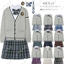 制服6点セット Vネック ニット スクール カーディガン レディース 入学 通学 高校生 中学生 女子高生 制服 セット スカート ブレザー プリーツスカート ...