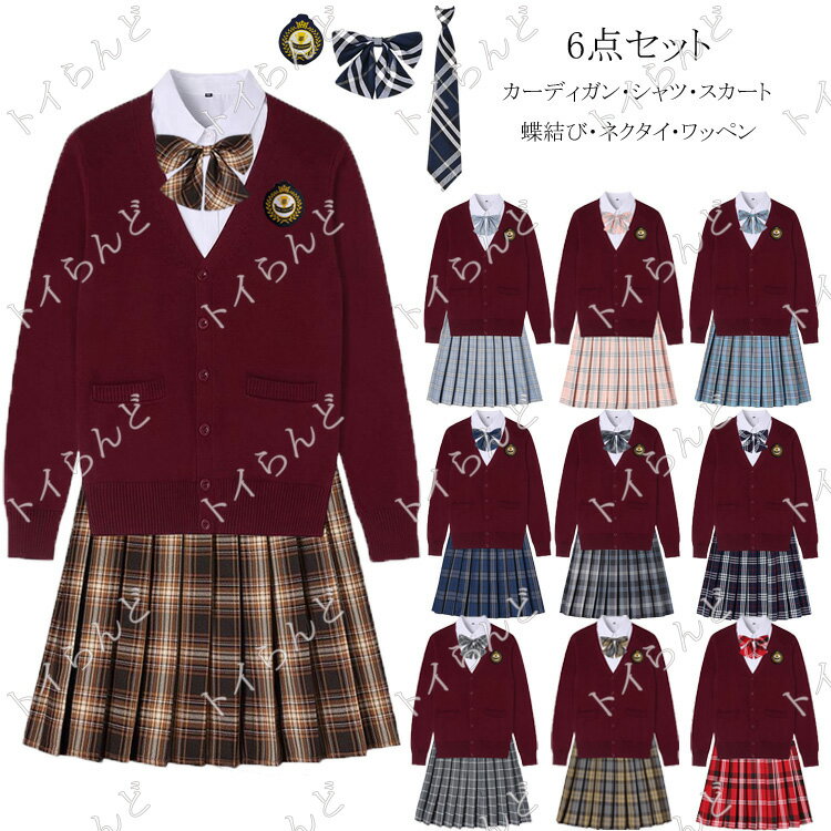 【エントリーでポイント10倍】スクール カーディガン 制服6点セット Vネック ニット レディース 入学 通学 高校生 中学生 女子高生 制服 セット スカート ブレザー プリーツスカート 入学式 卒業式 学園祭 リボン 制服 スクールカーディガン