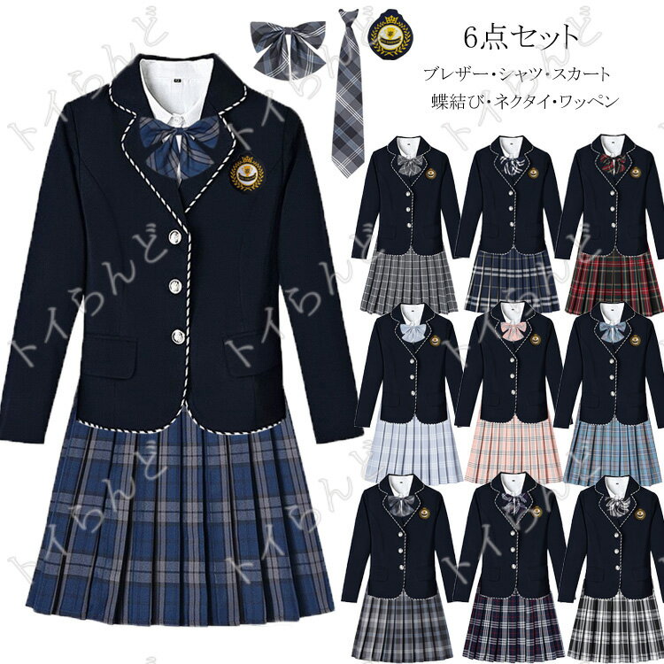 女子高生 制服 セット スカート ブレザー プリーツスカート 大きいサイズ 3L 4L チェック柄スカート 女子 学生服 上下 高校生 リボン ネクタイ シャツ ブラウス エンブレム ワッペン 制服 ブレ…