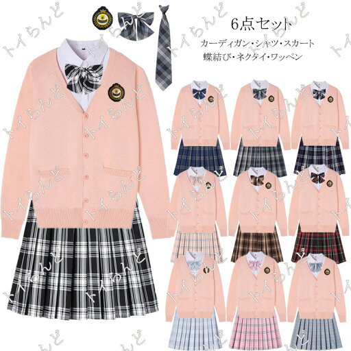 スクール カーディガン 制服6点セット Vネック ニット レディース 入学 通学 高校生 中学生 女子高生 制服 セット スカート ブレザー プリーツスカート 入学式 卒業式 学園祭 リボン 制服 スクールカーディガン スクール カーディガン 制服6点セット Vネック ニット レディース 入学 通学 高校生 中学生 女子高生 制服 セット スカート ブレザー プリーツスカート 入学式 卒業式 学園祭 リボン 制服 スクールカーディガン