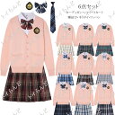 制服6点セット Vネック ニット スクール カーディガン レディース 入学 通学 高校生 中学生 女子高生 制服 セット スカート ブレザー プリーツスカート ...