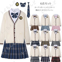 スーツ　女子　制服　6点セット　学生服　女の子スーツ 卒業式 入学式　女子高生制服　学生服制服コスプレ衣装 コスプレ 学生服　コスプレ 制服 カーディガン スクール　セット　S-4XLサイズ