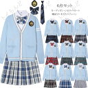 制服6点セット Vネック ニット スクール カーディガン レディース 入学 通学 高校生 中学生 女子高生 制服 セット スカート カーディガン プリーツスカー...