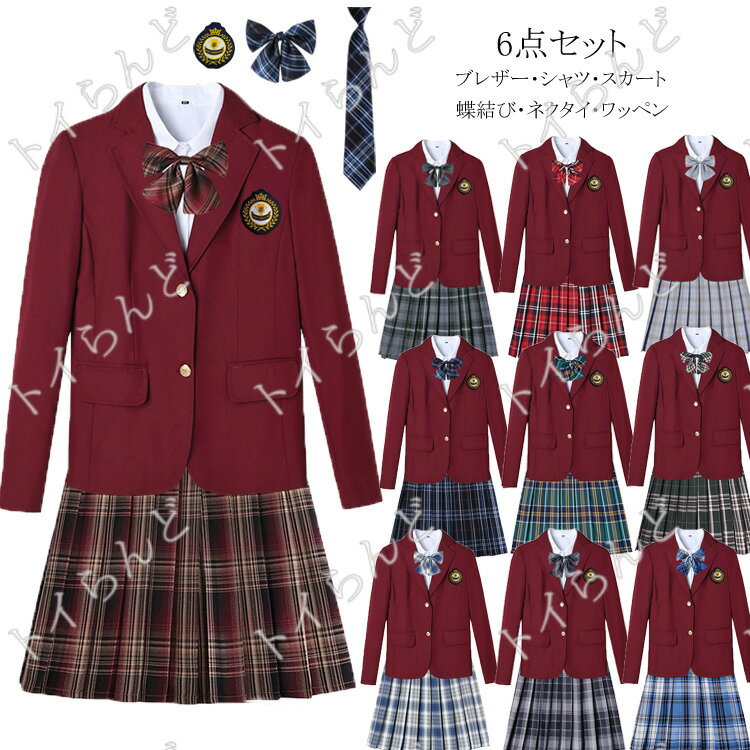 女子高生 制服 セット プリーツスカート 大きいサイズ チェック柄スカート 女子 学生服 高校生 リボン 制服 6点セット 女の子スーツ 女子高校生 入学式 スーツ 高校生制服 女子高生 卒業式 制服 ブレザー セット 卒業式 学園祭 リボン 制服 ブレザー 女子 スクールブレザー