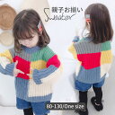 親子お揃い セーター 家族おそろい服 ペアパーカ 親子ペア ペアルックパーカ 長袖セーター ニット チエック トップス レディース キッズ服 ママ 女の子 春秋...