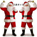【エントリーでポイント10倍】サンタ コスプレ クリスマス コスプレ サンタクロース コスプレ 5点セット 大人用 クリスマス衣装 メンズサンタクロース サンタ帽子 サンタウィッグ メンズ サンタ コスチューム サンタコスプレ衣装 仮装グッズ パーティー 豪華セット(3)