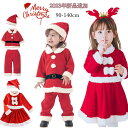 あす楽可 2023年新品追加 クリスマスコスプレ 子供 サンタ服 コスプレ サンタクロース 子供ワンピース クリスマス衣装 もこもこ サンタ帽子 3点セットサンタコス[ サンタ 衣装 キッズ 着ぐるみ トナカイ 赤ちゃん 女の子 サンタクロース サンタさん ]