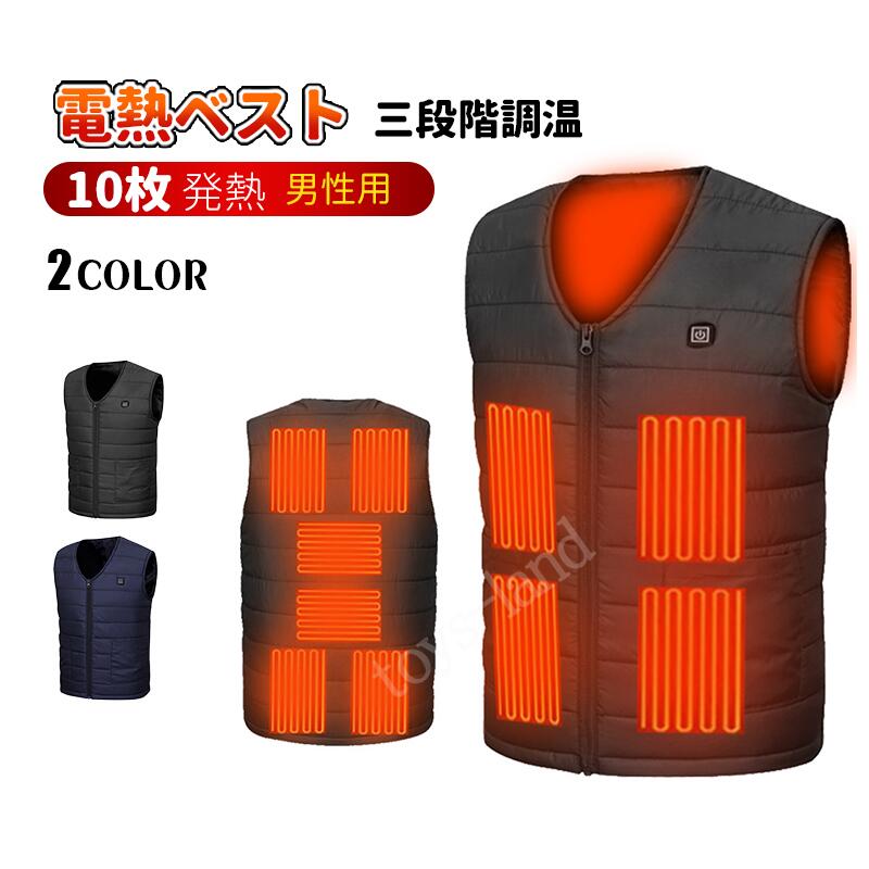 電熱ベスト ヒートベスト 発熱ベスト 加熱パネル USBバッテリー給電 電熱ジャケット 安全加熱 10枚加熱エリア 3段階温度調整 10枚ヒーター バイク 防寒 男女兼用 水洗いできる