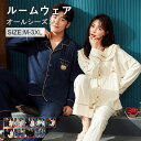 ペアパジャマ カップル 冬 カップル お揃い プレゼント ギフト ペア カップル ルームウェア もこもこ 可愛い レディース 長袖 ペア部屋着 秋冬 ルームウェ...