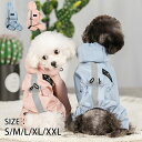 犬 レインコート 犬用雨具 犬 服 防水 ボタン パーカー 雨の日 防水 雨具 お散歩 梅雨対策 犬用品 ペット用品 着脱簡単 ドッグウェア