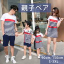 親子ペア tワンピース 半袖t メンズ 親子お揃い メンズtシャツ レディースワンピース 家族 セットアップ トップス 夏服 姉妹 兄弟 男の子 女の子ママ パ...