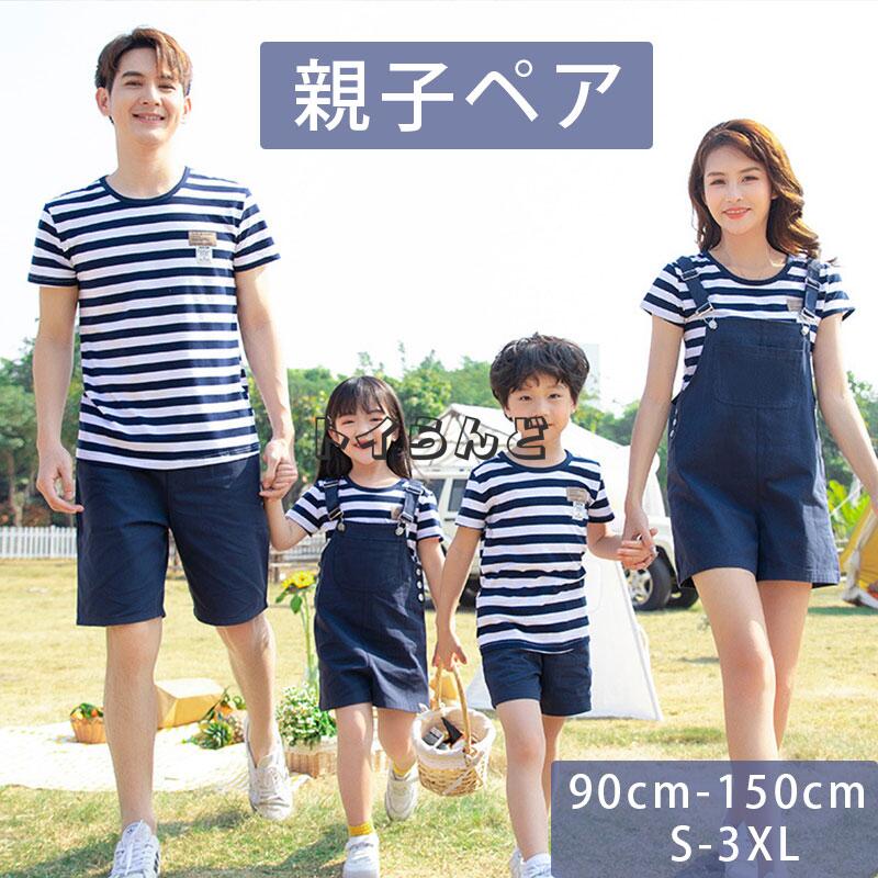 楽天トイらんどペアルック 親子ペア カップル 夏 親子コーデ 親子お揃い 家族お揃い 半袖 Tシャツ レディース メンズ キッズ プレゼント 海外旅行 2点セット 海外旅行 結婚お祝い