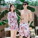ペア水着 まとめ買いでお得!水着 メンズ トランクス+水着 レディース カップルお揃い ビーチ水着/S/M/L/LL ビーチパンツ ビキニ ママ 水着 体型カバー 短パン 男女 リゾート