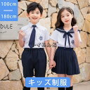 子供 キッズ セーラー服 キッズ 幼稚園・入学式・卒業式・演出服 3点セット 入学式 卒業式 発表会 演奏会七五三 ジュニア 90-180 可愛い 春 夏 半袖