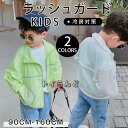 ラッシュガード 日よけ キッズ パーカー こども 子供 水着 男の子 女の子 長袖 薄手 速乾 ラッシュパーカー 90 100 110 120 130 140 ...