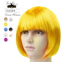 【ウィッグ ショート】カラーが豊富 ボブ ウィッグ 選べる9color コスプレ小物 仮装 ハロウィン ハロウィーン halloween イベント カツラ レデ...