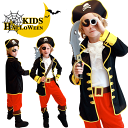 ハロウィンのコスプレ衣装（子供用） あす楽 ハロウィン 衣装 子供 海賊 コスプレ 子供用 男の子 海賊服 コスチューム ハロウィン コスプレ 海賊 キッズ 子ども用 こども キッズ 衣装 仮装 変装 海賊 コスチューム