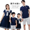 親子リンクコーデ 親子コーデ 親子ペアルック ワンピース ポロTシャツ 親子ペアTシャツ キッズ レディース メンズ 兄弟 姉妹 親子ペア/父の日/母の日/出産...