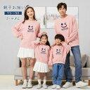 親子 ペアルック パパ 赤ちゃん リンクコーデ 親子 父の日 親子 ペアtシャツ パパ 笑顔シャツ 家族 お揃い tシャツ 春 夏 親子コーデ tシャツ 男女 おそろい ママ 娘 子供服 パパ 長袖 tシャツ 兄弟 誕生日 プレゼント 大きいサイズ プレゼント