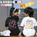 親子 tシャツ ペアルック 9colors 半袖 お揃い ハート柄 ロンパース 緑 兄弟 姉妹 大人用 親子 結婚記念日 敬老の日レディース ペアルック 親子ペ...