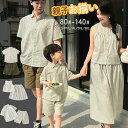 親子お揃い ペアルック 親子ワンピース シャツ 親子セット ショートパンツ 親子ペア リンクコーデ 半袖シャツ 夏服 親子コーデ ビーチウエア ハーフパンツ 男...