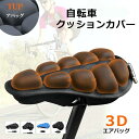 3Dエアバッグ自転車シートクッション パッドカバー 衝撃吸収マウンテンバイクパッド インフレータブルで快適な交換用自転車シートパッドカバー 女性 男性、屋内 屋外