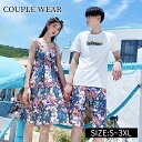 ビーチワンピース ペアルック カップル ペアtシャツ 夫婦 恋人 春夏 ペアお揃い 半袖 夏 カップル お揃い 服 レディース メンズ ペア カップル ペアルッ...
